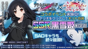 iOS/Android「アクセル・ワールド エンドオブバースト」キリト衣装の黒雪姫が登場する「ソードアート・オンライン コード・レジスタ」とのコラボが開催！の画像2