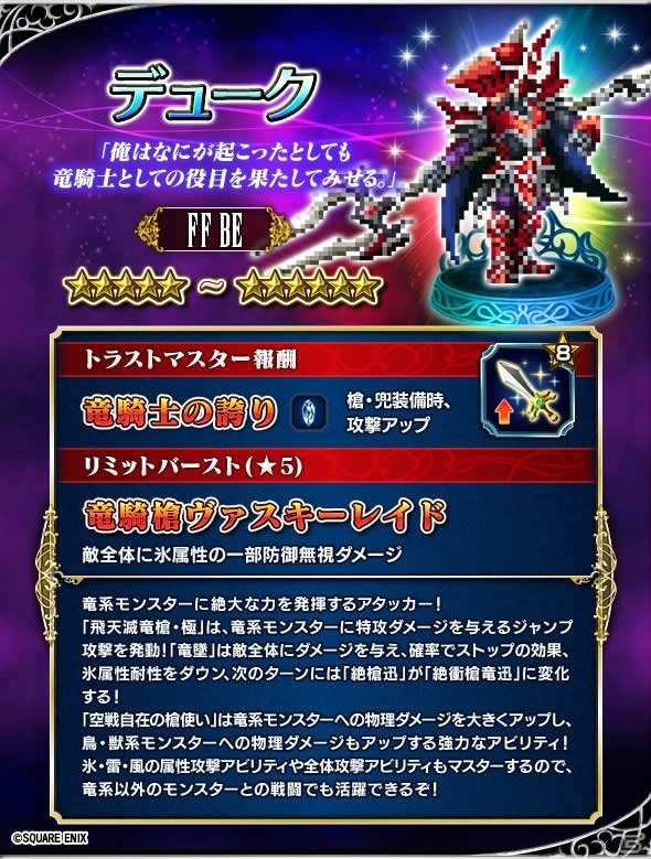 「ファイナルファンタジー ブレイブエクスヴィアス」晶石が入手できるストーリーイベント「竜騎士の宿命」が開催！新キャラクター5体も参戦の画像5