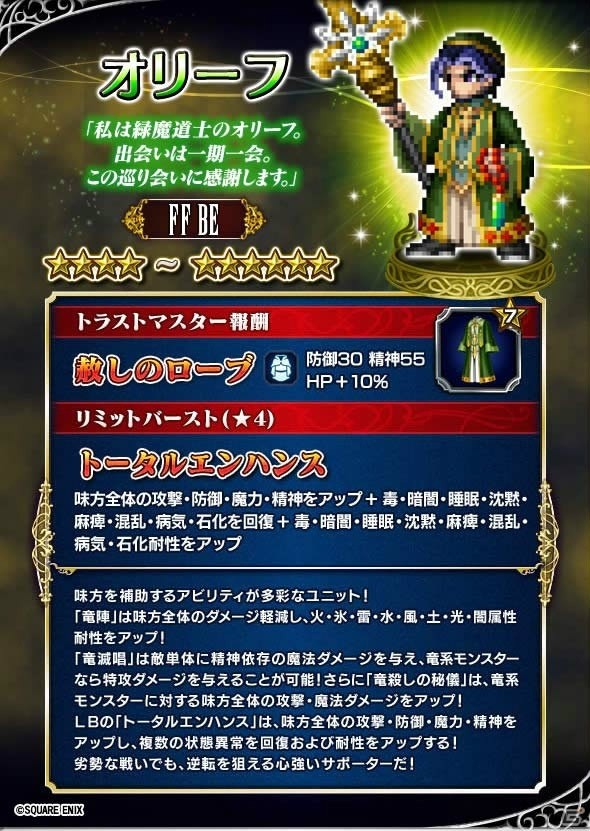 「ファイナルファンタジー ブレイブエクスヴィアス」晶石が入手できるストーリーイベント「竜騎士の宿命」が開催！新キャラクター5体も参戦の画像6