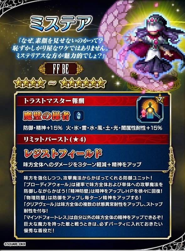 「ファイナルファンタジー ブレイブエクスヴィアス」晶石が入手できるストーリーイベント「竜騎士の宿命」が開催！新キャラクター5体も参戦の画像7