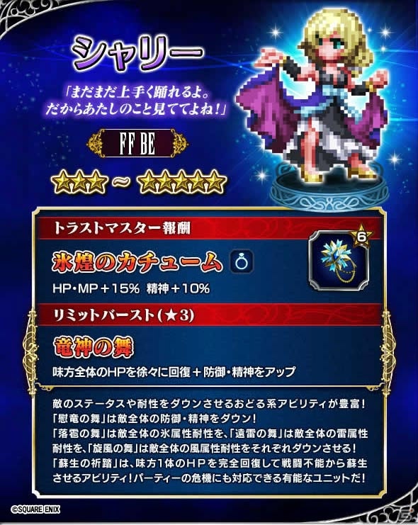 「ファイナルファンタジー ブレイブエクスヴィアス」晶石が入手できるストーリーイベント「竜騎士の宿命」が開催！新キャラクター5体も参戦の画像8