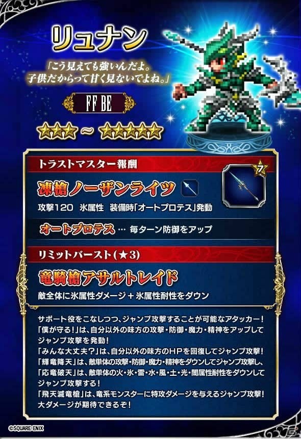 「ファイナルファンタジー ブレイブエクスヴィアス」晶石が入手できるストーリーイベント「竜騎士の宿命」が開催！新キャラクター5体も参戦の画像9