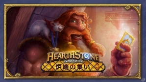 PC/iOS/Android「ハースストーン」のオフラインイベント「ハースストーン桜前線・炉端の集い」が全国7都市で開催！の画像1