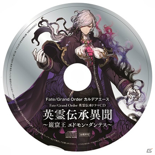 第1部を振り返る公式ブック「Fate/Grand Order カルデアエース」が4月15日に発売！“巌窟王”生前の物語が描かれたドラマCDも収録の画像2