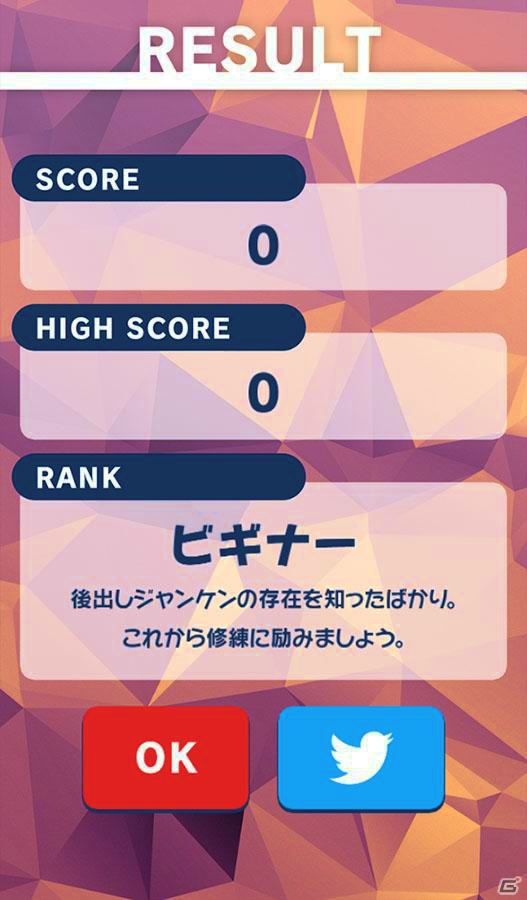 スマフォで脳トレ！勝てば官軍！Android「あとだしジャンケン」が配信開始の画像5