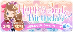 iOS/Android「CocoPPa Play」特別な背景や“ウインク顔”がもらえる3周年記念イベントが開催！の画像1