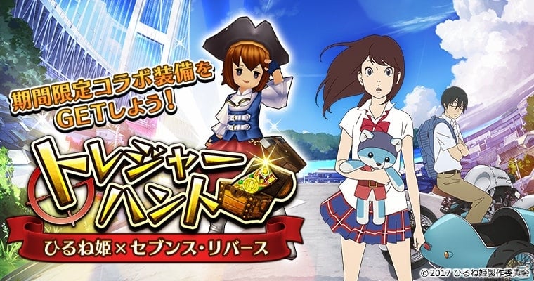 「ひるね姫」の世界を体験できるコラボ企画が「セブンス・リバース」「ケリ姫スイーツ」「サモンズボード」にて開催！の画像1