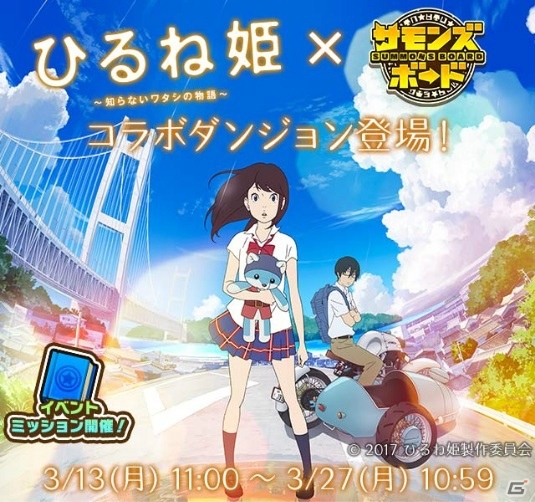 「ひるね姫」の世界を体験できるコラボ企画が「セブンス・リバース」「ケリ姫スイーツ」「サモンズボード」にて開催！の画像10