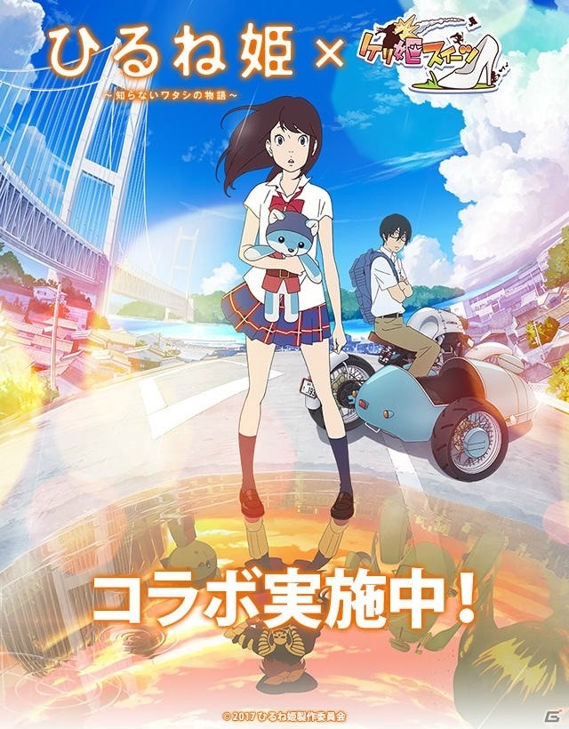 「ひるね姫」の世界を体験できるコラボ企画が「セブンス・リバース」「ケリ姫スイーツ」「サモンズボード」にて開催！の画像5