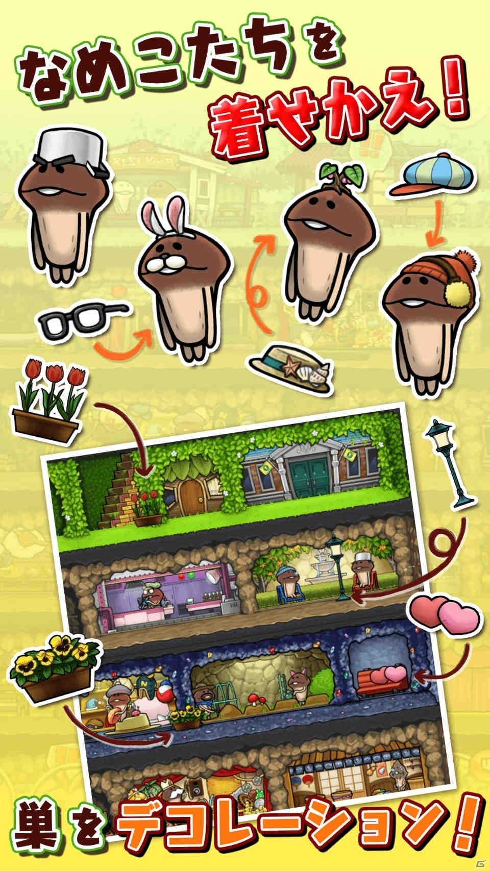 世界初！？生活密着型本格なめこ観察ゲーム「なめこの巣」がiOS/Android向けに配信開始の画像5