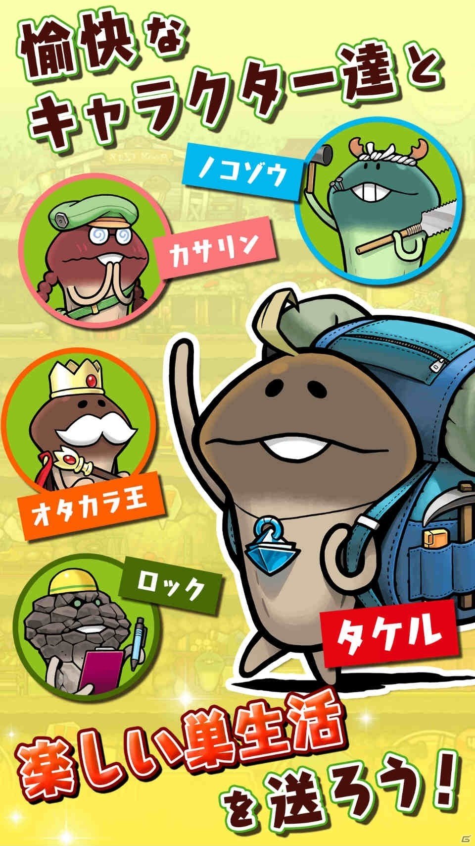 世界初！？生活密着型本格なめこ観察ゲーム「なめこの巣」がiOS/Android向けに配信開始の画像6