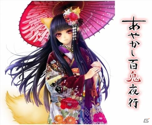 5周年を迎えるiOS/Android「あやかし百鬼夜行」のポータルサイトがオープン―新作のAndroid向けCBTが明日スタートの画像1