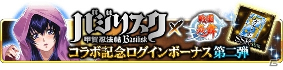 iOS/Android「戦国炎舞 -KIZNA-」TVアニメ「バジリスク～甲賀忍法帖～」とのコラボイベント第二弾がスタートの画像18