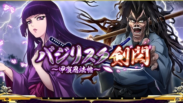 iOS/Android「戦国炎舞 -KIZNA-」TVアニメ「バジリスク～甲賀忍法帖～」とのコラボイベント第二弾がスタートの画像2