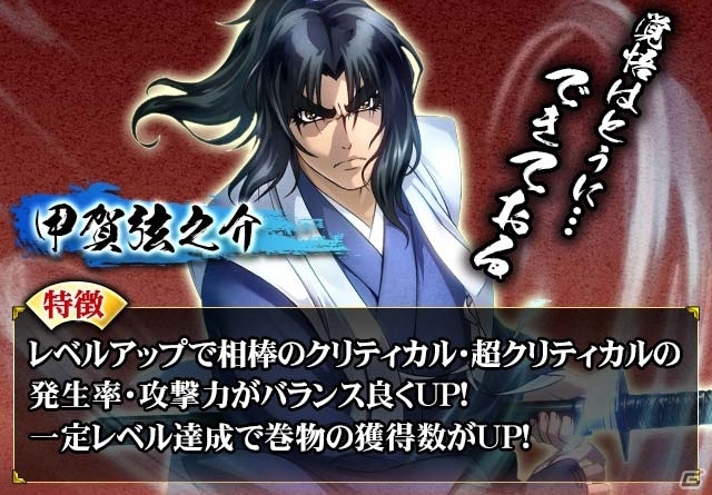 iOS/Android「戦国炎舞 -KIZNA-」TVアニメ「バジリスク～甲賀忍法帖～」とのコラボイベント第二弾がスタートの画像3