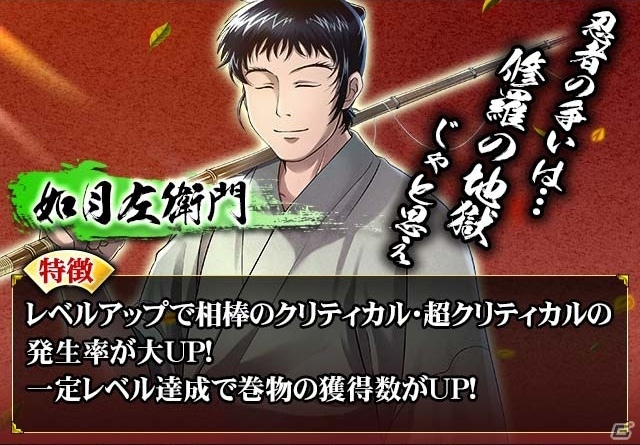 iOS/Android「戦国炎舞 -KIZNA-」TVアニメ「バジリスク～甲賀忍法帖～」とのコラボイベント第二弾がスタートの画像4