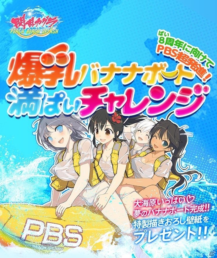 PS4「閃乱カグラ PEACH BEACH SPLASH」のWEBミニゲームで東京ドーム3万ぱい達成！4万ぱいで新規描き下ろし壁紙をゲットの画像2