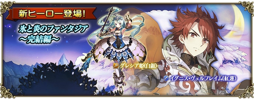 Ios Android グリムノーツ 新ヒーロー イグニス 紅蓮 グレシア姫 白銀 が登場 シンボル収集イベントも開催 ゲーム情報サイト Gamer