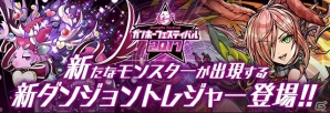iOS/Android「パズドラチャレンジ」がバージョンアップ！「ガンホーフェスティバル2017 全国ツアー」の来場者プレゼントも発表の画像5
