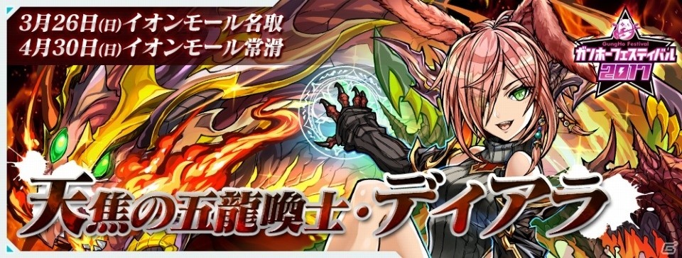 iOS/Android「パズドラチャレンジ」がバージョンアップ！「ガンホーフェスティバル2017 全国ツアー」の来場者プレゼントも発表の画像6