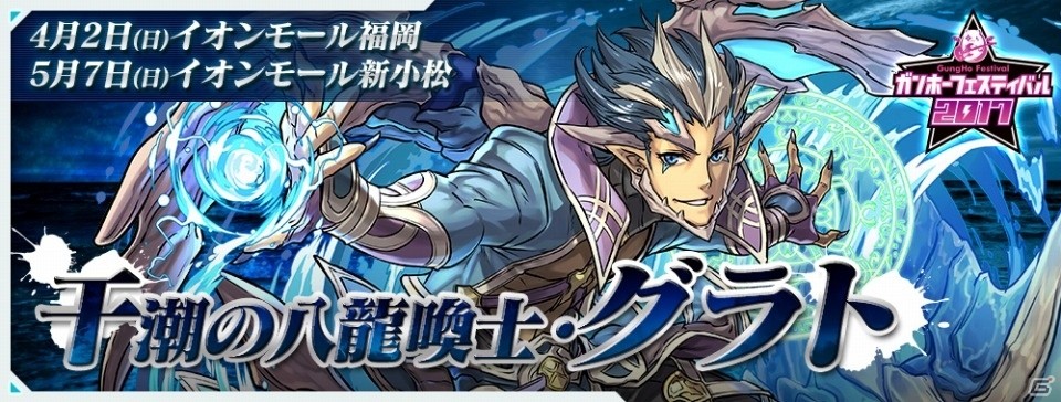 iOS/Android「パズドラチャレンジ」がバージョンアップ！「ガンホーフェスティバル2017 全国ツアー」の来場者プレゼントも発表の画像8