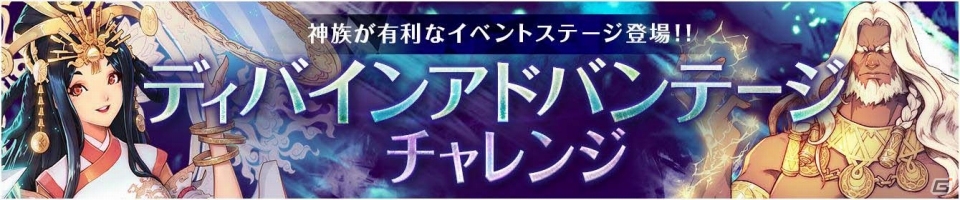 iOS/Android「フィンガーナイツ」英雄騎士・ノルネンやアキレウスが仲間になるイベント「ディバインアドバンテージチャレンジ」が3月16日よりスタートの画像1