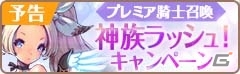 iOS/Android「フィンガーナイツ」英雄騎士・ノルネンやアキレウスが仲間になるイベント「ディバインアドバンテージチャレンジ」が3月16日よりスタートの画像14