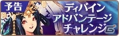 iOS/Android「フィンガーナイツ」英雄騎士・ノルネンやアキレウスが仲間になるイベント「ディバインアドバンテージチャレンジ」が3月16日よりスタートの画像2