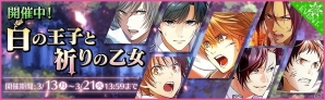 iOS/Android「夢色キャスト」FiFS描き下ろしのキャストカードが手に入る「白の王子と祈りの乙女」ガチャが登場！の画像1