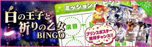 iOS/Android「夢色キャスト」FiFS描き下ろしのキャストカードが手に入る「白の王子と祈りの乙女」ガチャが登場！の画像11