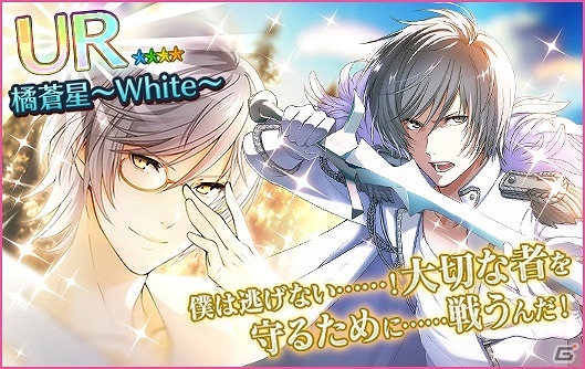 iOS/Android「夢色キャスト」FiFS描き下ろしのキャストカードが手に入る「白の王子と祈りの乙女」ガチャが登場！の画像6