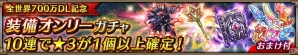 iOS/Android「ヴァルキリーコネクト」が全世界累計700万DLを突破！毎日10万マナがプレゼントされる記念キャンペーンが実施の画像3