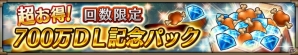 iOS/Android「ヴァルキリーコネクト」が全世界累計700万DLを突破！毎日10万マナがプレゼントされる記念キャンペーンが実施の画像4