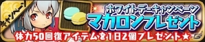 iOS/Android「ゆるドラシル」花粉も吹き飛ばすホワイトデーキャンペーンが開催！の画像5