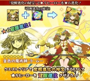 iOS/Android「フルボッコヒーローズX」プリティヴィーやキマイラが☆6進化可能となる「覚醒進化の試練」が開催！の画像10