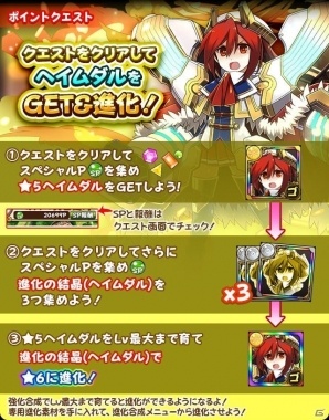 iOS/Android「フルボッコヒーローズX」プリティヴィーやキマイラが☆6進化可能となる「覚醒進化の試練」が開催！の画像14