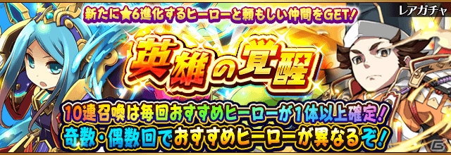 iOS/Android「フルボッコヒーローズX」プリティヴィーやキマイラが☆6進化可能となる「覚醒進化の試練」が開催！の画像11