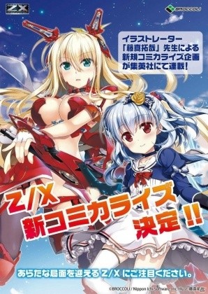 イラスト TCG「Z/X（ゼクス）-Zillions of enemy X-」イラストレーター・藤真