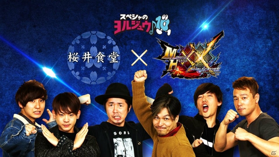 桜井誠さんら6人のハンターが狩猟に挑む―「桜井食堂×モンスターハンターダブルクロス」が2週にわたってオンエア！の画像1