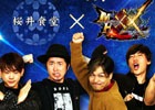 桜井誠さんら6人のハンターが狩猟に挑む―「桜井食堂×モンスターハンターダブルクロス」が2週にわたってオンエア！