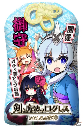 iOS/Android「剣と魔法のログレス いにしえの女神」リアルイベント「ファンミーティング 全国キャラバン2017 in 新潟」が3月25日に開催！の画像2