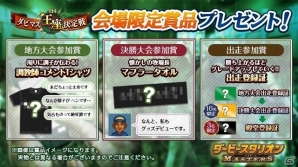 ヤンキース・田中将大投手が「ダービースタリオン マスターズ」PR大使に就任！初のオフラインイベント「全国ダビマス王座決定戦」をサポートの画像4