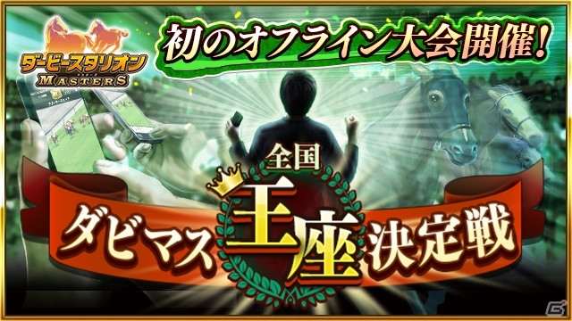 ヤンキース・田中将大投手が「ダービースタリオン マスターズ」PR大使に就任！初のオフラインイベント「全国ダビマス王座決定戦」をサポートの画像2