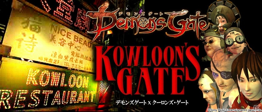 iOS/Android「デモンズゲート」にて「クーロンズ・ゲート-九龍風水傳-」とのコラボイベントが3月21日より開催！の画像1