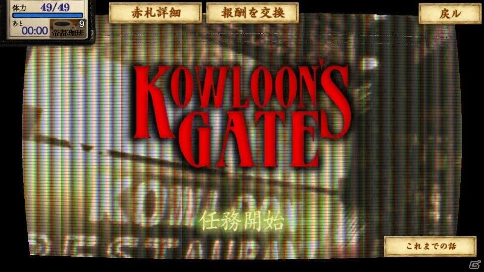 iOS/Android「デモンズゲート」にて「クーロンズ・ゲート-九龍風水傳-」とのコラボイベントが3月21日より開催！の画像2