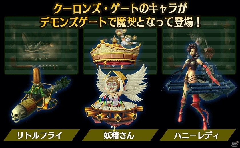 iOS/Android「デモンズゲート」にて「クーロンズ・ゲート-九龍風水傳-」とのコラボイベントが3月21日より開催！の画像4