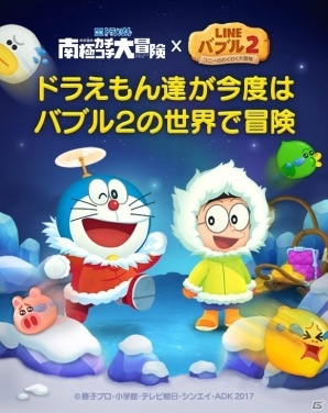 iOS/Android「LINE バブル2」にて「映画ドラえもん のび太の南極カチコチ大冒険」とのコラボが開始！限定LINEスタンプも登場の画像1