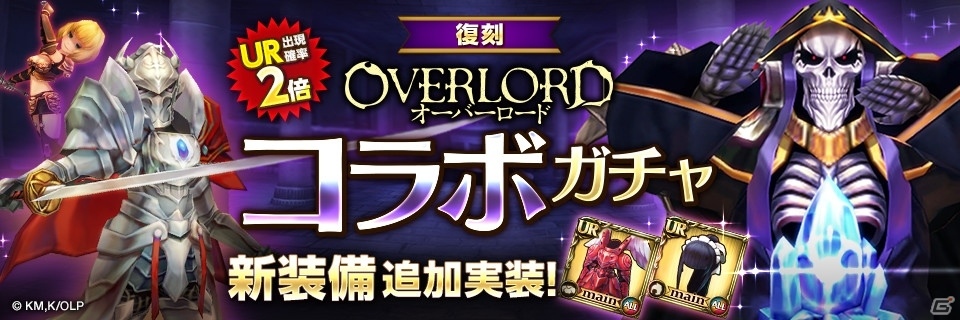 iOS/Android「幻塔戦記グリフォン ～新章～」にてTVアニメ「オーバーロード」とのコラボが開催！新コラボ装備が実装の画像2