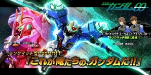 PS4/PS3「ガンダムバトルオペレーションNEXT」ランクマッチSeason11が開幕！ダブルオーライザー（GNソードIII）が手に入るキャンペーンがスタートの画像1