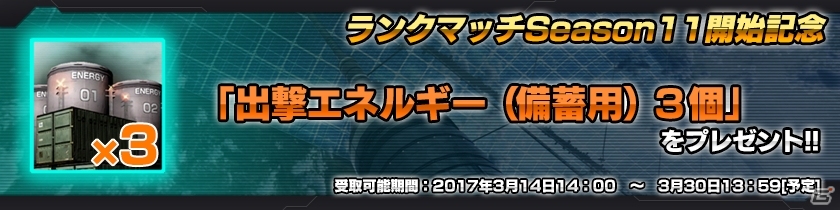 PS4/PS3「ガンダムバトルオペレーションNEXT」ランクマッチSeason11が開幕！ダブルオーライザー（GNソードIII）が手に入るキャンペーンがスタートの画像11